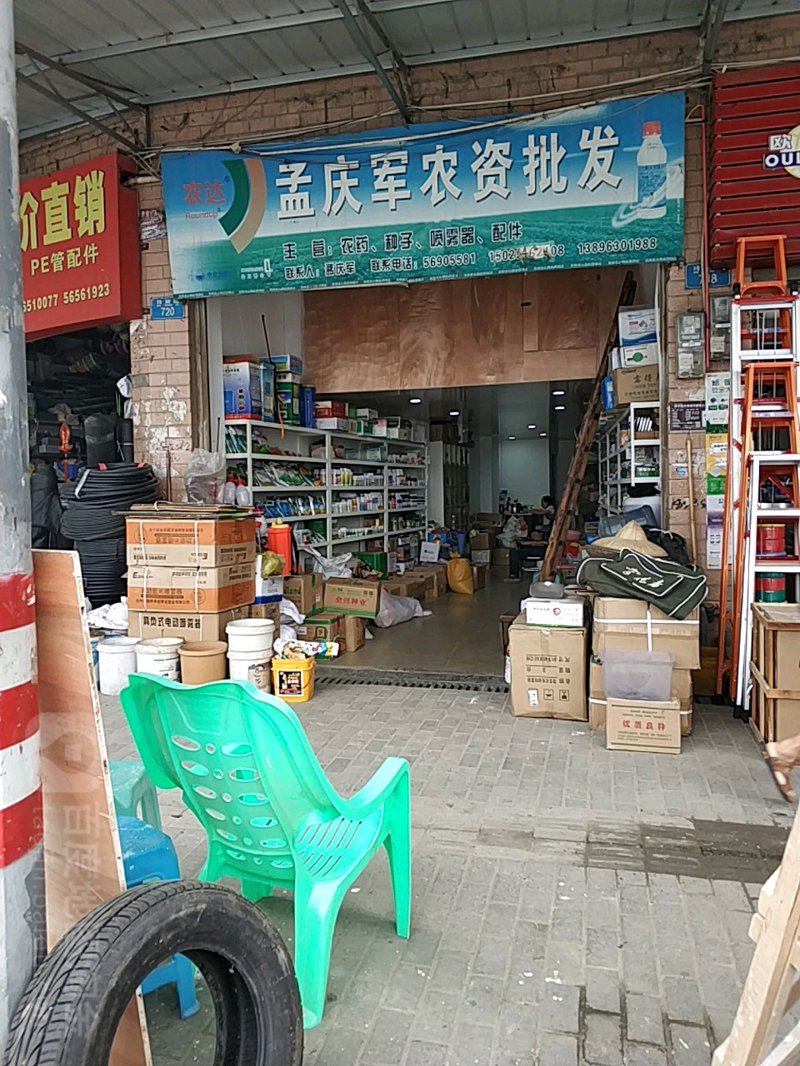 农资批发