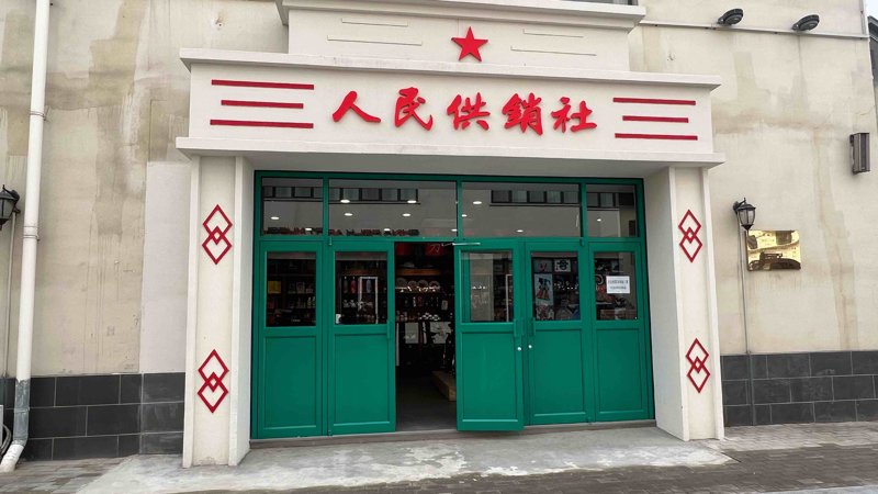 供销合作社：农村经济的“黏合剂”